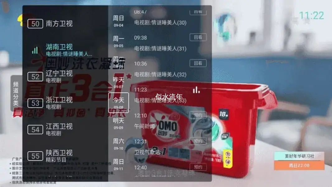 秒看直播TV(电视直播软件) V9.2.17-似水流年